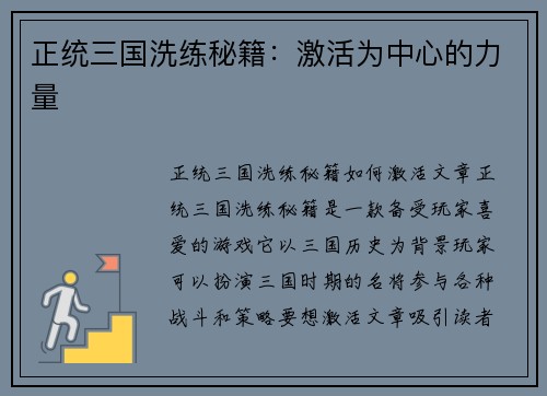 正统三国洗练秘籍：激活为中心的力量